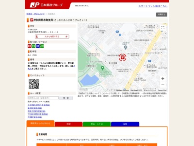 岸和田荒木郵便局(大阪府岸和田市荒木町1-26-18)