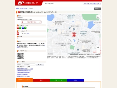 豊中阪大内郵便局(日本、〒560-0043大阪府豊中市待兼山町１−３１)