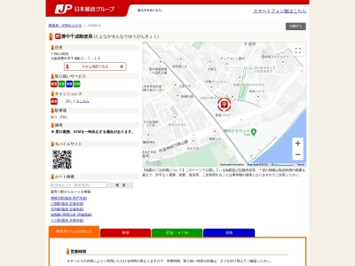 豊中千成郵便局(大阪府豊中市千成町2-7-16)