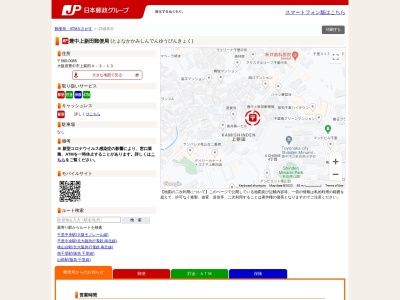 ランキング第6位はクチコミ数「0件」、評価「0.00」で「豊中上新田郵便局」