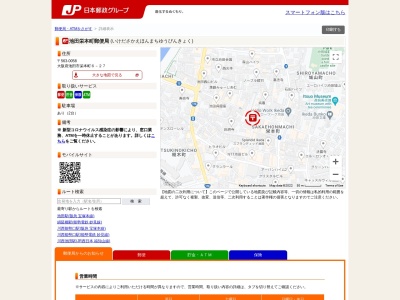 ランキング第7位はクチコミ数「0件」、評価「0.00」で「池田栄本町郵便局」