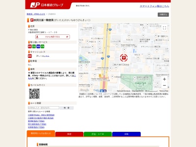 吹田江坂一郵便局(大阪府吹田市江坂町1-17-26)
