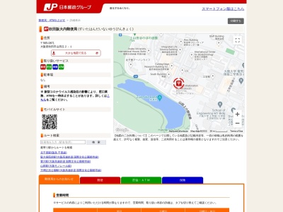 ランキング第17位はクチコミ数「0件」、評価「0.00」で「吹田阪大内郵便局」