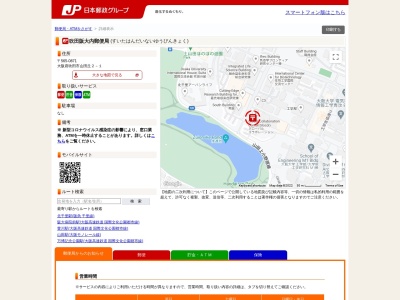 吹田阪大内郵便局(大阪府吹田市山田丘2-1)