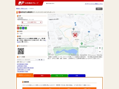 吹田佐竹台郵便局(大阪府吹田市佐竹台2-3-10)