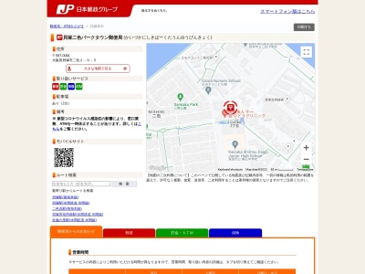 貝塚二色パークタウン郵便局(大阪府貝塚市二色2-9-5)