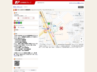 イオン大日ＳＣ内郵便局のクチコミ・評判とホームページ