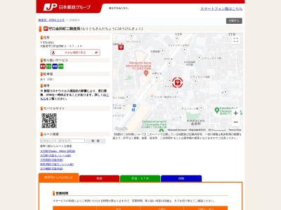 守口金田郵便局のクチコミ・評判とホームページ