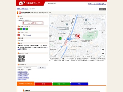 枚方渚郵便局のクチコミ・評判とホームページ