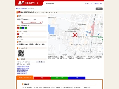 枚方津田駅前郵便局(大阪府枚方市津田駅前1-25-30)