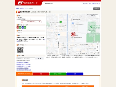 茨木真砂郵便局のクチコミ・評判とホームページ