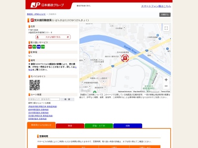 茨木畑田郵便局のクチコミ・評判とホームページ
