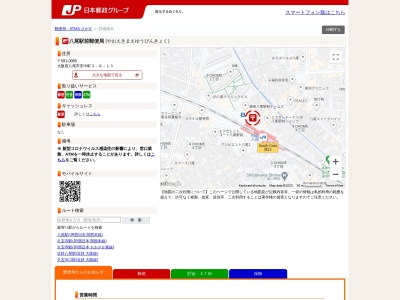 八尾駅前郵便局(大阪府八尾市安中町3-8-13)