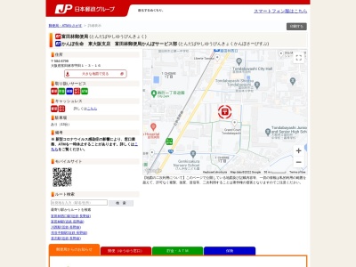 富田林郵便局(日本、〒584-8799大阪府富田林市甲田1丁目3−16)
