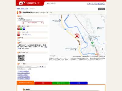 天見簡易郵便局(大阪府河内長野市清水249-1)