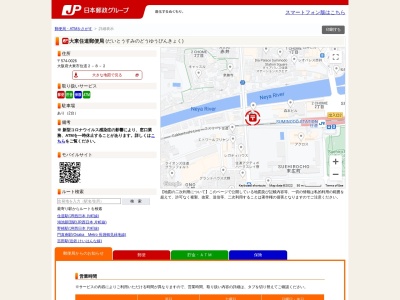 大東住道郵便局(大阪府大東市住道2-8-2)