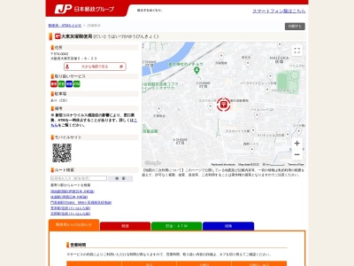大東灰塚郵便局(大阪府大東市灰塚5-8-23)