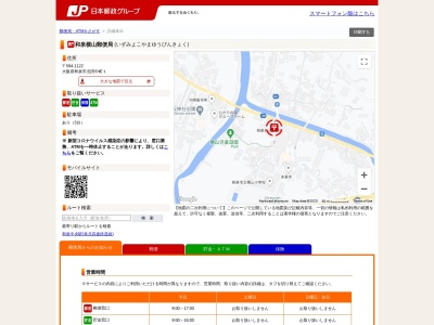 ランキング第7位はクチコミ数「0件」、評価「0.00」で「和泉横山郵便局」