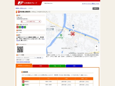 和泉横山郵便局(大阪府和泉市北田中町1)