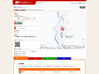 和泉父鬼郵便局(大阪府和泉市父鬼町251-1)
