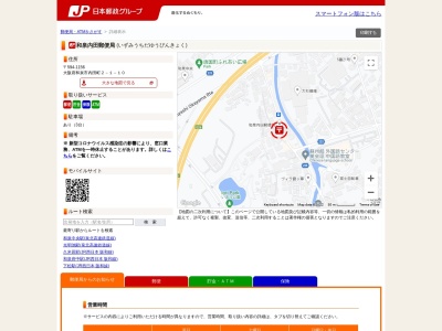 ランキング第8位はクチコミ数「0件」、評価「0.00」で「和泉内田郵便局」