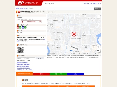 羽曳野島泉郵便局(大阪府羽曳野市島泉8-16-8)