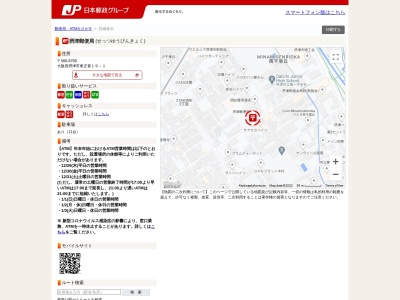 摂津郵便局(日本、〒566-8799大阪府摂津市東正雀１９−１)