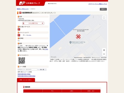 大阪国際郵便局(日本、〒549-8799大阪府泉南市泉州空港南１番地)