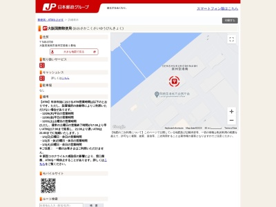 大阪国際郵便局 郵便集荷(日本、〒549-0021大阪府泉南市泉州空港南１)