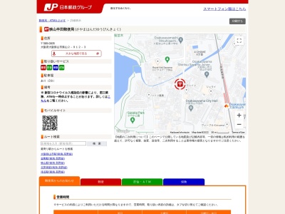 狭山半田郵便局(日本、〒589-0005大阪府大阪狭山市狭山２丁目９１２−３)