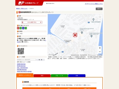 阪南福島郵便局のクチコミ・評判とホームページ