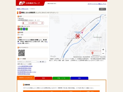豊能ときわ台郵便局(大阪府豊能郡豊能町ときわ台1-8-13)