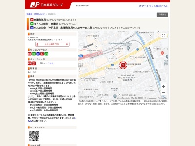 東灘郵便局(日本、〒658-8799 兵庫県神戸市東灘区住吉東町2丁目2−17)