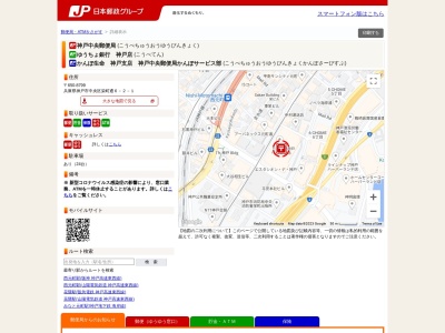 ランキング第10位はクチコミ数「0件」、評価「0.00」で「神戸中央郵便局」