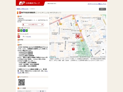 ランキング第2位はクチコミ数「0件」、評価「0.00」で「神戸市役所内郵便局」