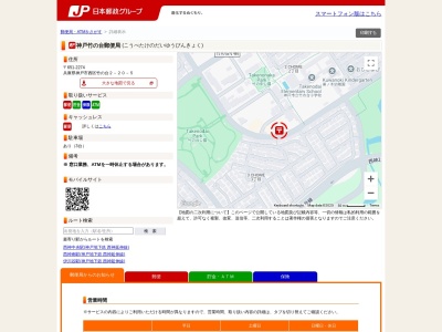 神戸竹の台郵便局(兵庫県神戸市西区竹の台2-20-5)
