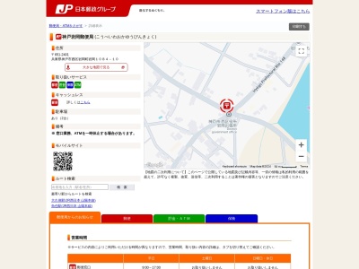 神戸岩岡郵便局(兵庫県神戸市西区岩岡町岩岡1084-10)