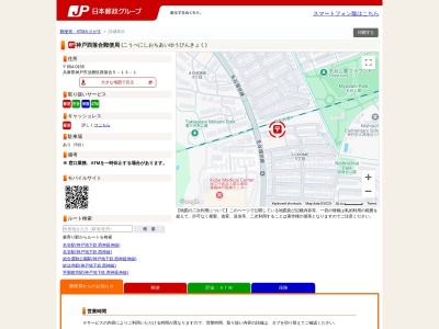 神戸西落合郵便局(兵庫県神戸市須磨区西落合5-13-1)