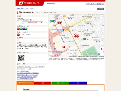 神戸御幸通郵便局(日本、〒651-0087兵庫県神戸市中央区御幸通6丁目1−20)