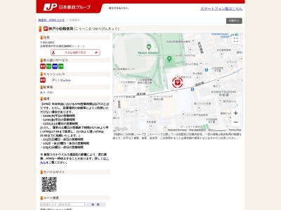 神戸小松郵便局(兵庫県神戸市兵庫区御崎町1-2-1)