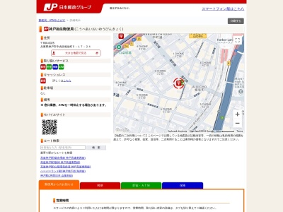 神戸相生郵便局(兵庫県神戸市中央区相生町5-17-24)