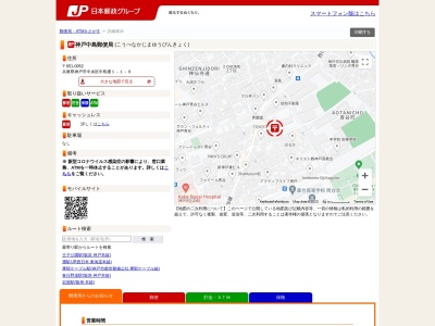 神戸中島郵便局(兵庫県神戸市中央区中島通1-1-9)