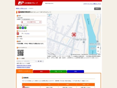 播磨新宮郵便局(兵庫県たつの市新宮町新宮1065)
