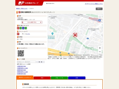 尼崎大物郵便局(兵庫県尼崎市大物町2-10-15)