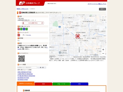 尼崎武庫之荘郵便局(兵庫県尼崎市武庫之荘1-19-1)