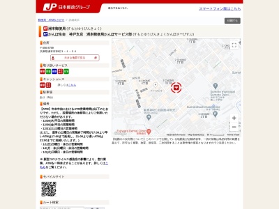 洲本郵便局のクチコミ・評判とホームページ