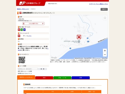 上灘簡易郵便局(兵庫県洲本市相川組163)