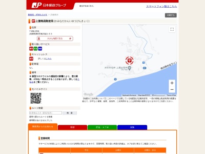 上灘簡易郵便局のクチコミ・評判とホームページ