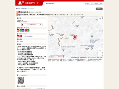洲本郵便局集荷(日本、〒656-0025兵庫県洲本市本町3丁目1−34)