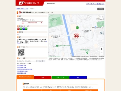 芦屋高浜郵便局のクチコミ・評判とホームページ
